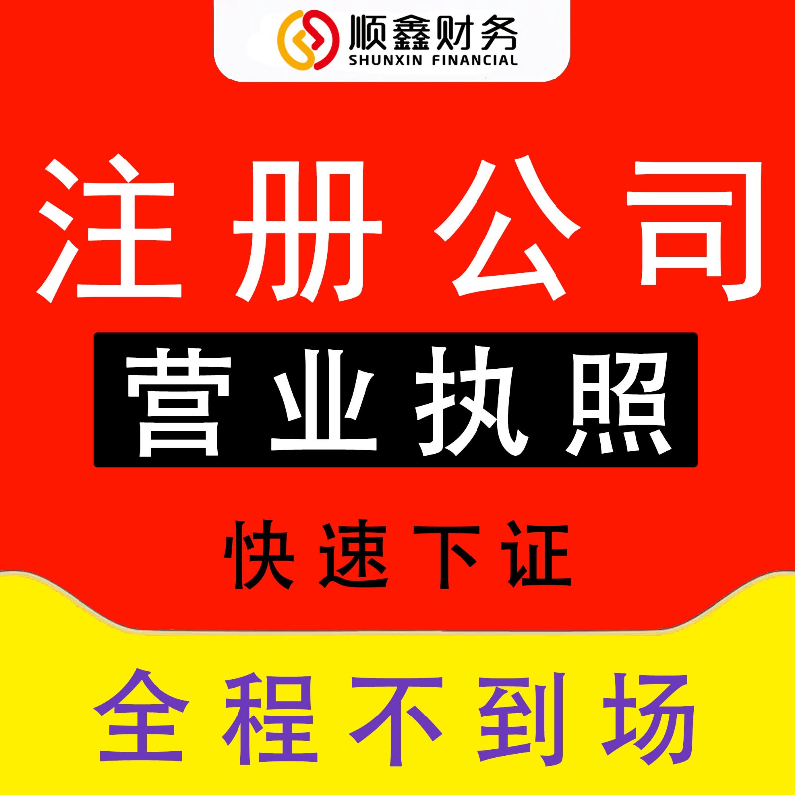 几块钱,公司费用,注册