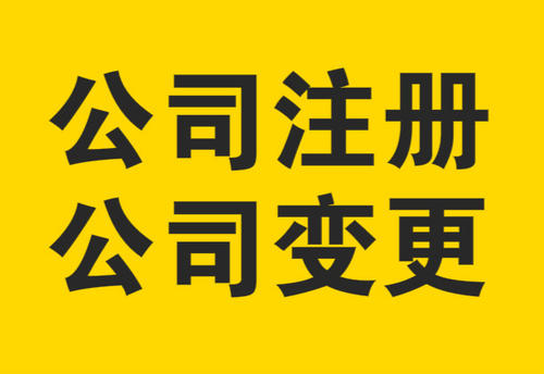 泉州,个人,公司,变更,营业执照,地址,的,流程,