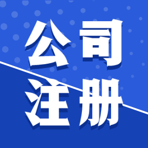 泉州公司注册地址填写有什么特别注意？