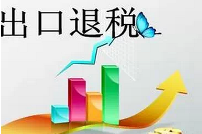 2016年,泉州,企业,出口退税,的,条件,2016年,