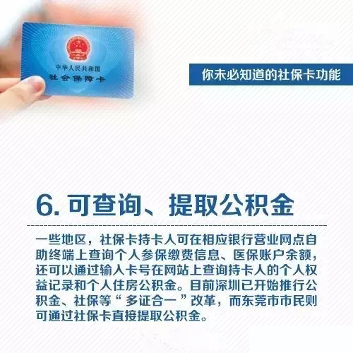 实用,你,未必,知道,的,社保,卡,功能,泉州,