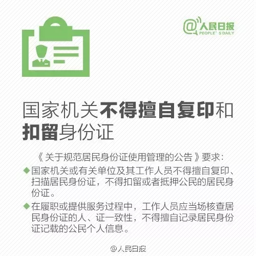 注意,身份证,复印件,加这,几个,字,。,近日,