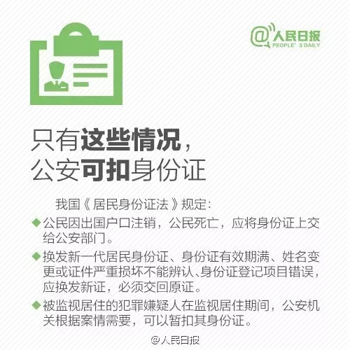 注意,身份证,复印件,加这,几个,字,。,近日,