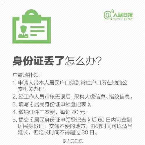 注意,身份证,复印件,加这,几个,字,。,近日,