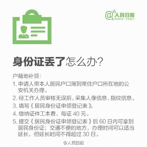 注意,身份证,复印件,加这,几个,字,。,近日,