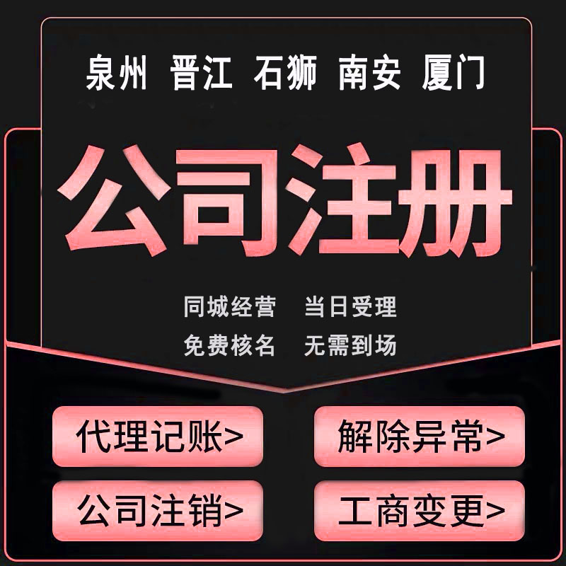 泉州出现公司注册地址和经营地址不一致的情况，怎么办？