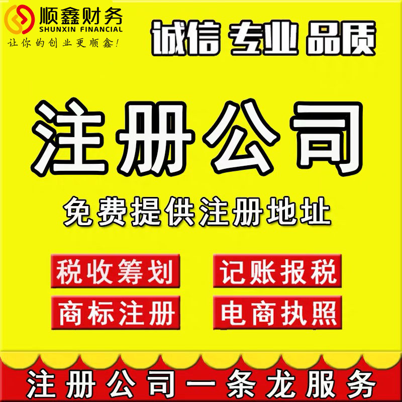 泉州代办公司注册需要什？创业者必知