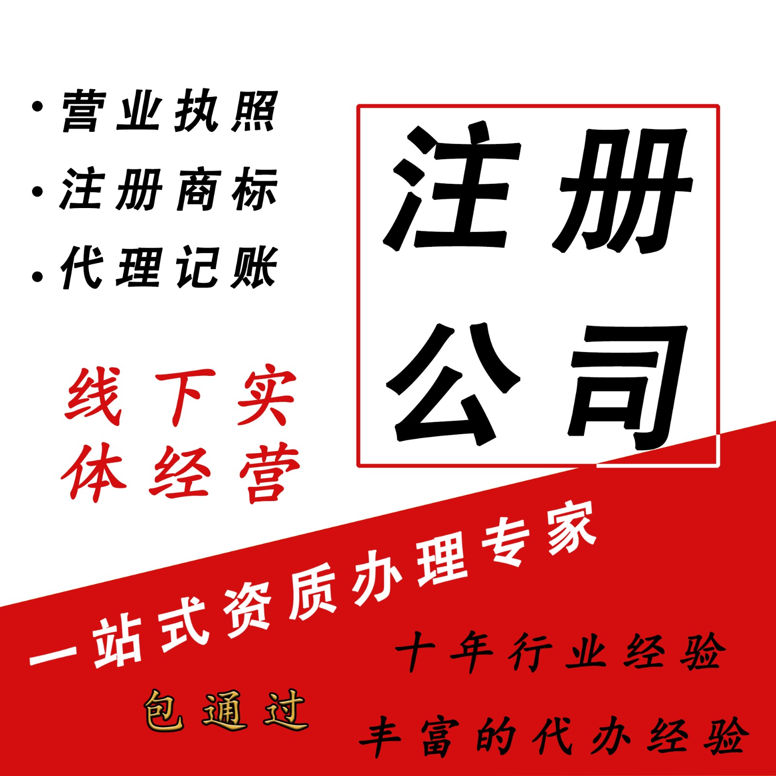 泉州为什么要找公司注册代办公司