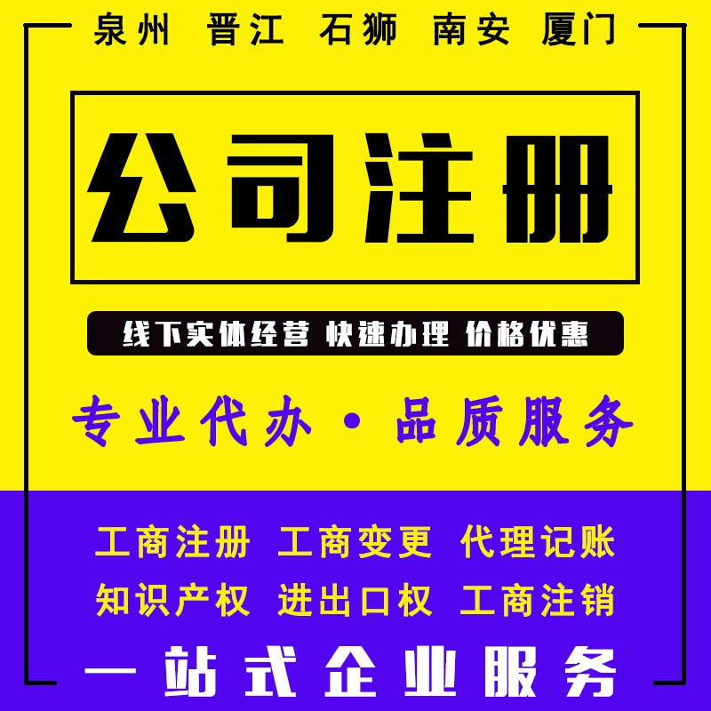 泉州个体工商户注册流程步骤是什么？