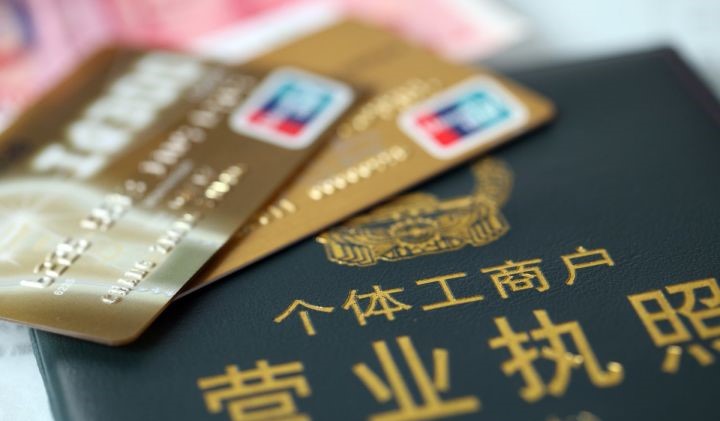 注册,个体户注册,申请