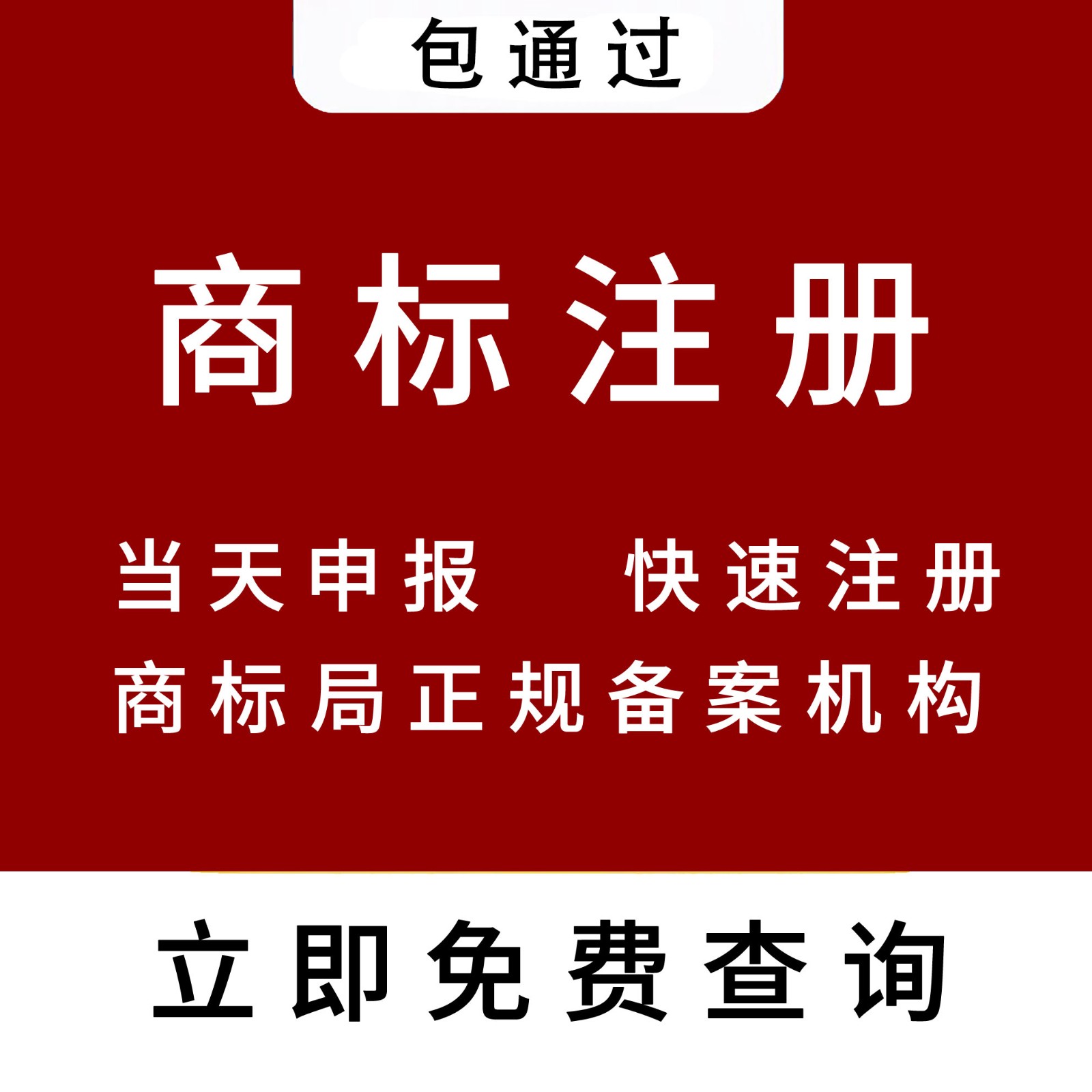 泉州省钱低价的泉州工商注册代理，可能会给你的企业带来这样的后果