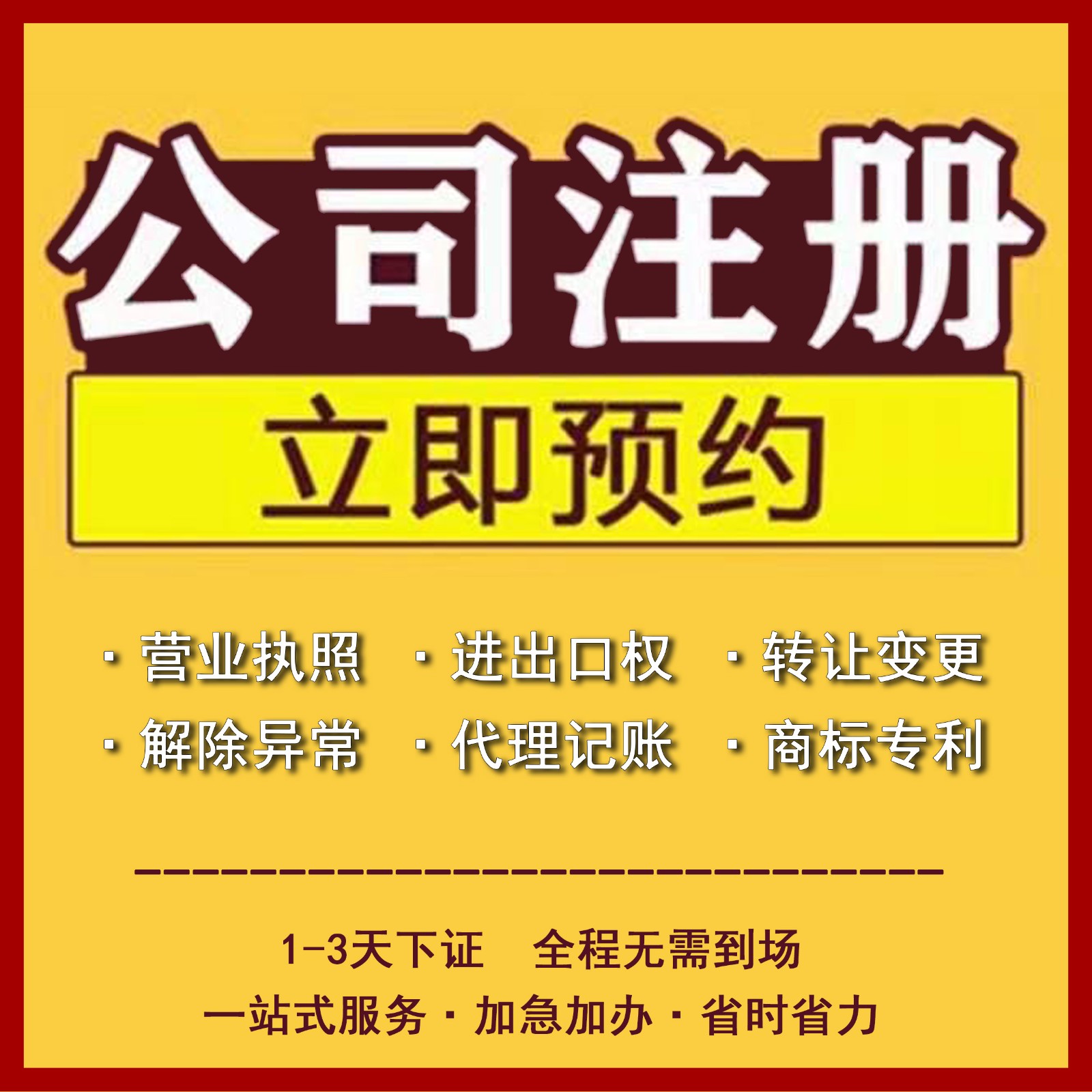 注册公司