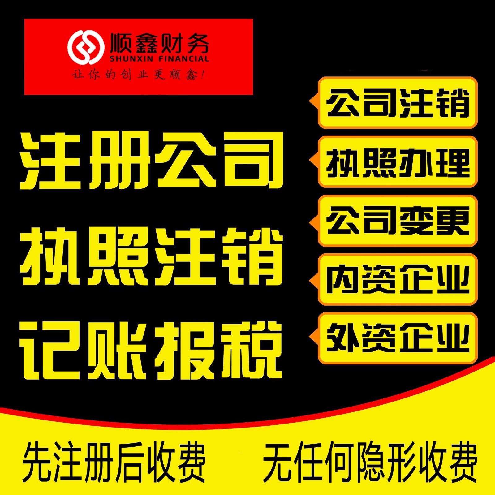 记账报税,注销,营业执照