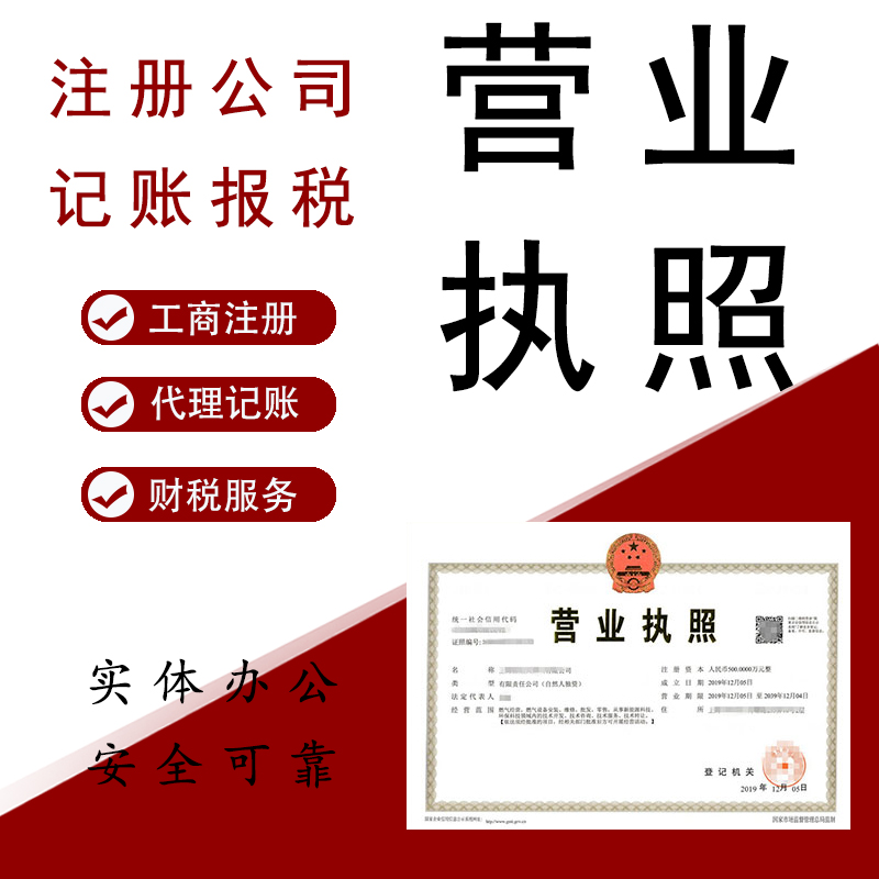 公司,注册企业,费用,注册