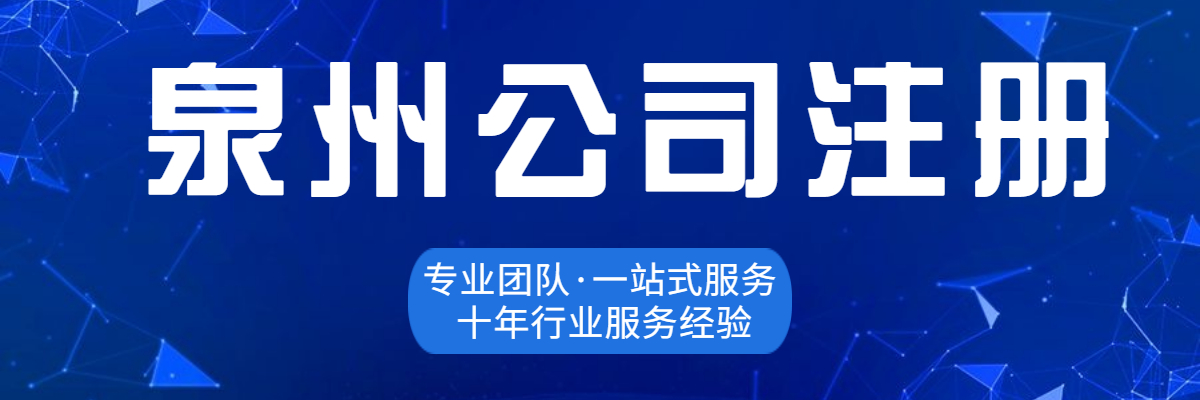 泉州公司注册证件有哪些呢？